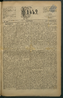 Փունջ, 1883, թիւ 1807 (Սեպտեմբեր 21)