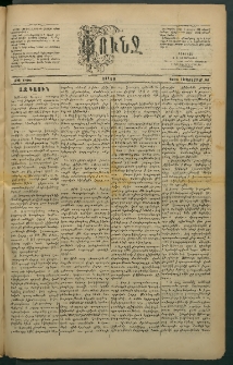 Փունջ, 1883, թիւ 1808 (Սեպտեմբեր 24)