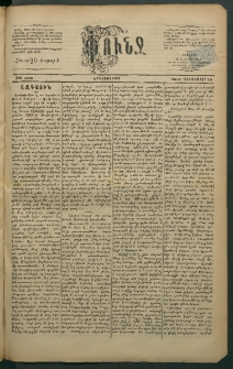 Փունջ, 1883, թիւ 1810 (Հոկտեմբեր 10)