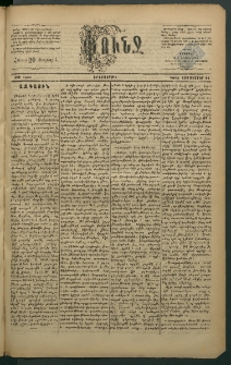 Փունջ, 1883, թիւ 1811 (Հոկտեմբեր 11)