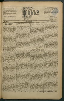 Փունջ, 1883, թիւ 1812 (Հոկտեմբեր 12)
