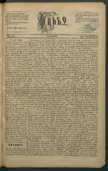 Փունջ, 1883, թիւ 1813 (Հոկտեմբեր 13)
