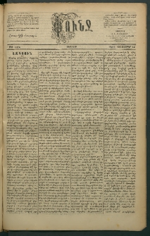 Փունջ, 1883, թիւ 1814 (Հոկտեմբեր 14)