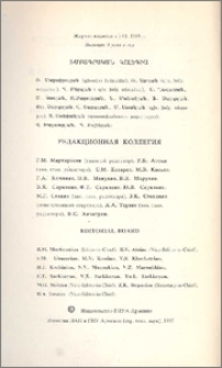 Խմբագրական կոլեգիա