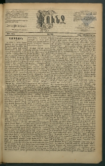 Փունջ, 1883, թիւ 1815 (Հոկտեմբեր 15)