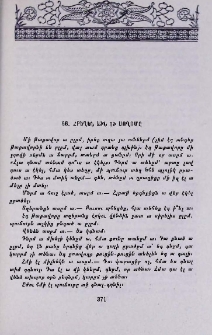 Հրեղեն ձին ու Սողոմը