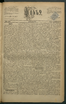 Փունջ, 1883, թիւ 1816 (Հոկտեմբեր 17)