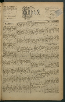 Փունջ, 1883, թիւ 1817 (Հոկտեմբեր 18)
