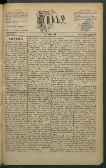 Փունջ, 1883, թիւ 1818 (Հոկտեմբեր 19)