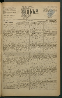 Փունջ, 1883, թիւ 1819 (Հոկտեմբեր 20)