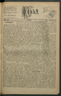 Փունջ, 1883, թիւ 1820 (Հոկտեմբեր 21)
