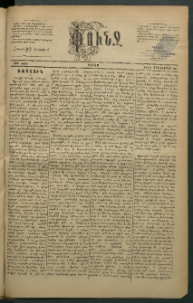 Փունջ, 1883, թիւ 1821 (Հոկտեմբեր 22)