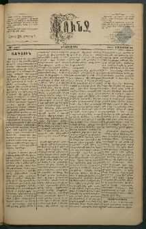 Փունջ, 1883, թիւ 1822 (Հոկտեմբեր 24)