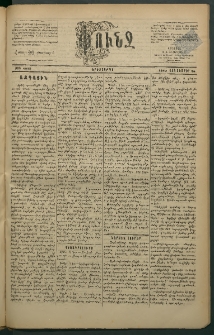 Փունջ, 1883, թիւ 1823 (Հոկտեմբեր 25)