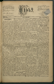 Փունջ, 1883, թիւ 1824 (Հոկտեմբեր 26)