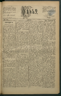 Փունջ, 1883, թիւ 1826 (Հոկտեմբեր 28)