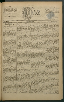 Փունջ, 1883, թիւ 1830 (Նոյեմբեր 2)