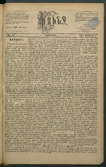 Փունջ, 1883, թիւ 1831 (Նոյեմբեր 3)