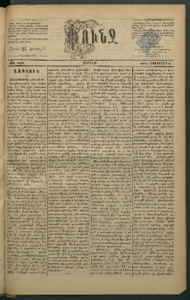 Փունջ, 1883, թիւ 1832 (Նոյեմբեր 4)
