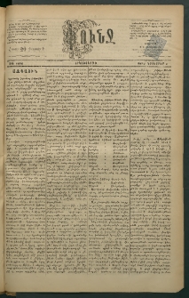 Փունջ, 1883, թիւ 1834 (Նոյեմբեր 7)