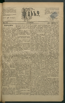 Փունջ, 1883, թիւ 1835 (Նոյեմբեր 8)