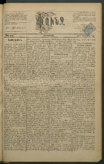 Փունջ, 1883, թիւ 1837 (Նոյեմբեր 10)
