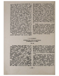 Армяне Нагорного Карабаха (Этнографический очерк)