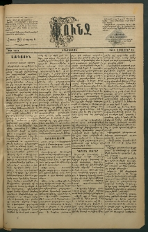 Փունջ, 1883, թիւ 1841 (Նոյեմբեր 15)
