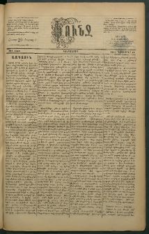 Փունջ, 1883, թիւ 1843 (Նոյեմբեր 17)