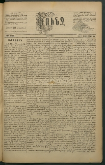 Փունջ, 1883, թիւ 1844 (Նոյեմբեր 18)