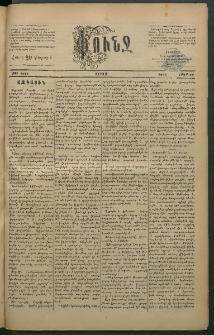 Փունջ, 1883, թիւ 1845 (Նոյեմբեր 19)