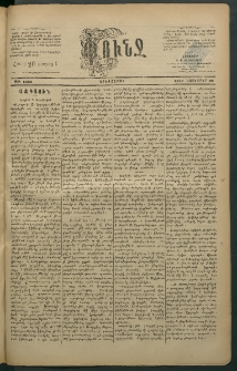 Փունջ, 1883, թիւ 1846 (Նոյեմբեր 22)