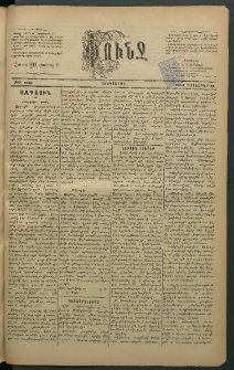 Փունջ, 1883, թիւ 1848 (Նոյեմբեր 24)