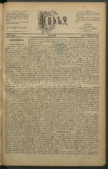 Փունջ, 1883, թիւ 1849 (Նոյեմբեր 25)