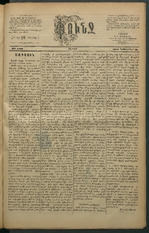 Փունջ, 1883, թիւ 1850 (Նոյեմբեր 26)