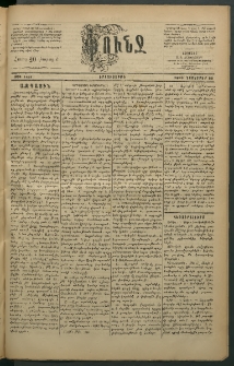 Փունջ, 1883, թիւ 1851 (Նոյեմբեր 28)