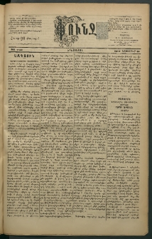 Փունջ, 1883, թիւ 1852 (Նոյեմբեր 29)