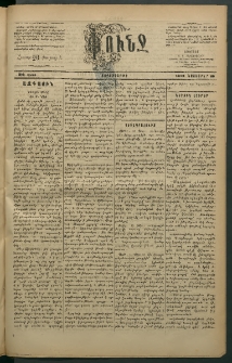 Փունջ, 1883, թիւ 1853 (Նոյեմբեր 30)