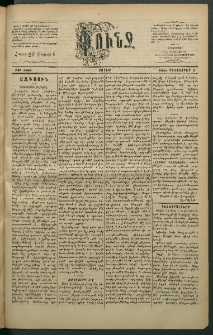 Փունջ, 1883, թիւ 1856 (Դեկտեմբեր 3)
