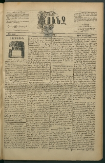Փունջ, 1883, թիւ 1857 (Դեկտեմբեր 5)