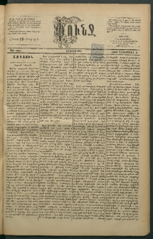 Փունջ, 1883, թիւ 1858 (Դեկտեմբեր 6)