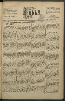 Փունջ, 1883, թիւ 1859 (Դեկտեմբեր 7)