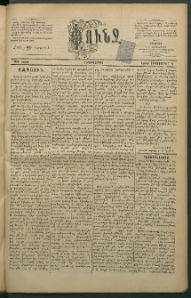 Փունջ, 1883, թիւ 1860 (Դեկտեմբեր 8)