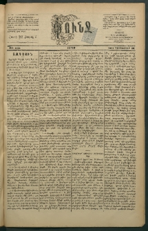 Փունջ, 1883, թիւ 1861 (Դեկտեմբեր 10)