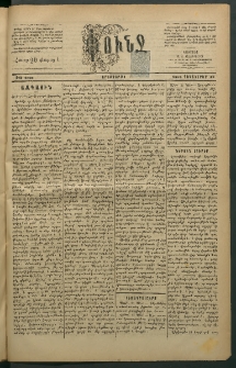 Փունջ, 1883, թիւ 1863 (Դեկտեմբեր 13)