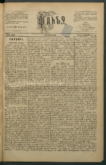 Փունջ, 1883, թիւ 1864 (Դեկտեմբեր 14)