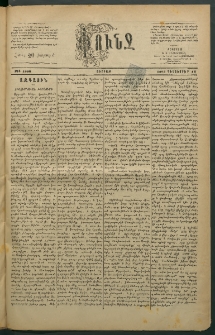 Փունջ, 1883, թիւ 1866 (Դեկտեմբեր 16)