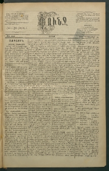 Փունջ, 1883, թիւ 1867 (Դեկտեմբեր 17)