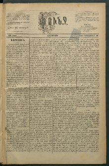 Փունջ, 1883, թիւ 1869 (Դեկտեմբեր 20)