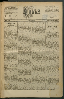 Փունջ, 1883, թիւ 1870 (Դեկտեմբեր 21)